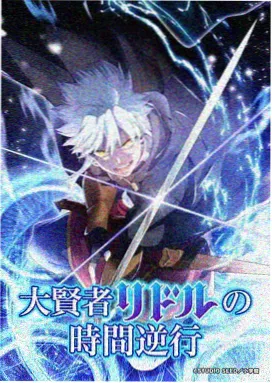 星轨拾遗 动漫海报