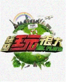 山河食帖 综艺海报